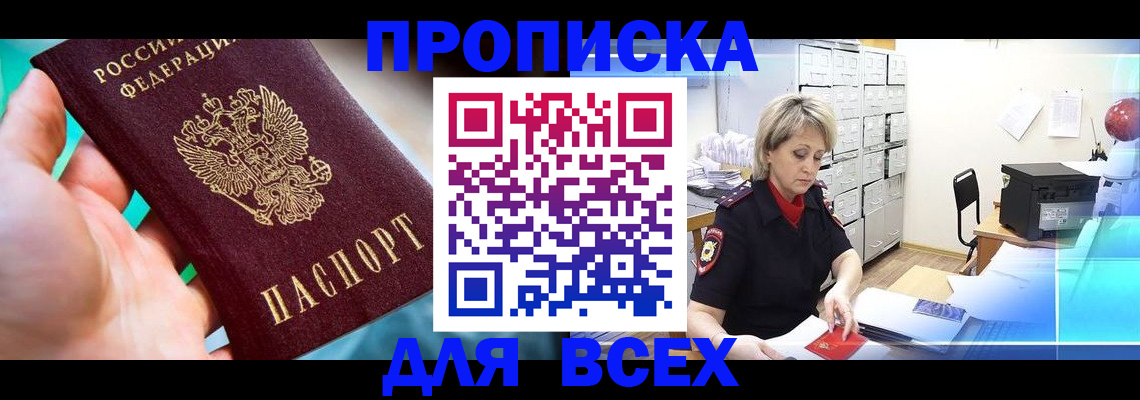 прописка штамп в Гагарине